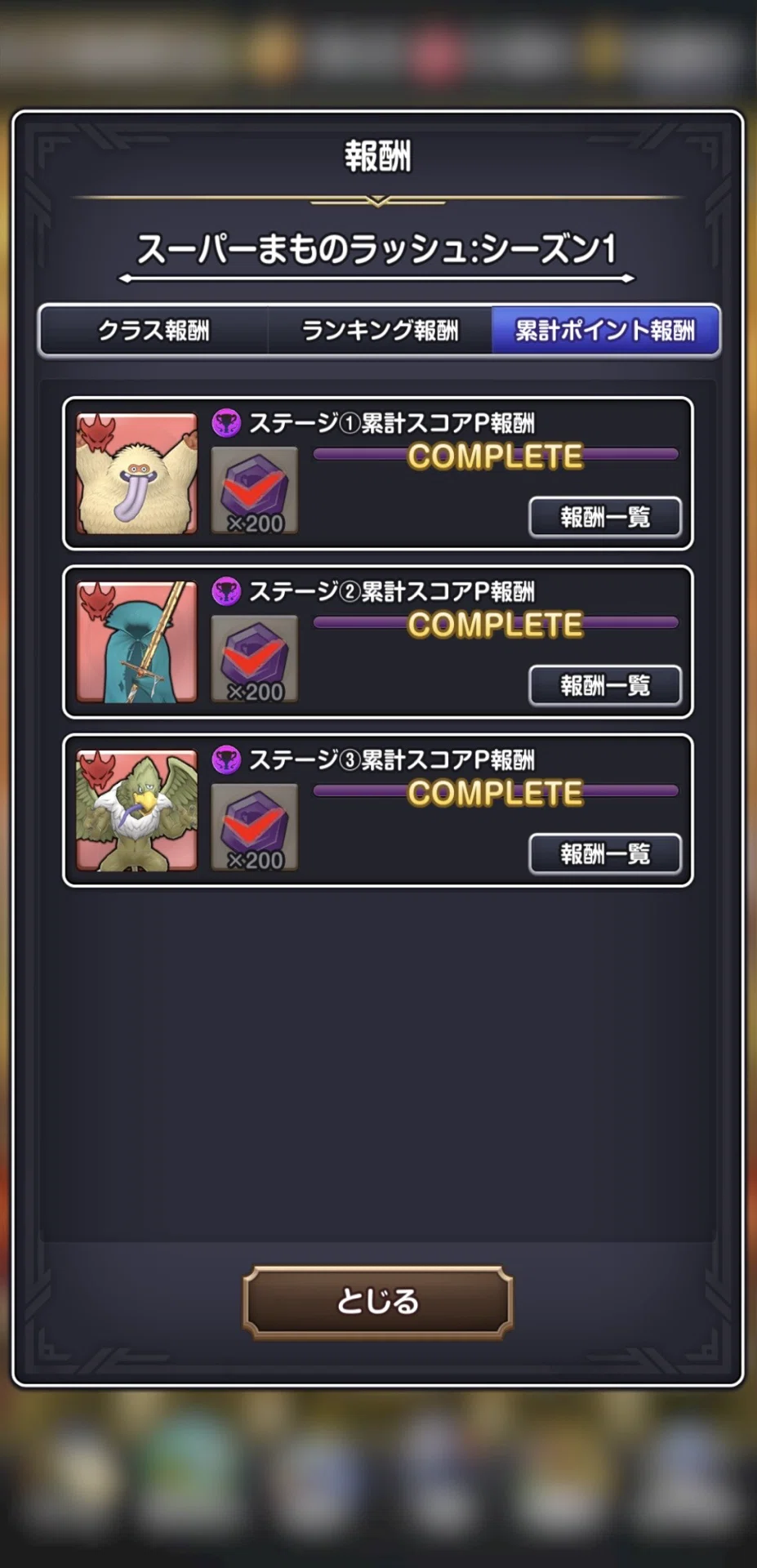スマグロ】スーパーまものラッシュメダル交換優先度まとめ｜ジェム効率