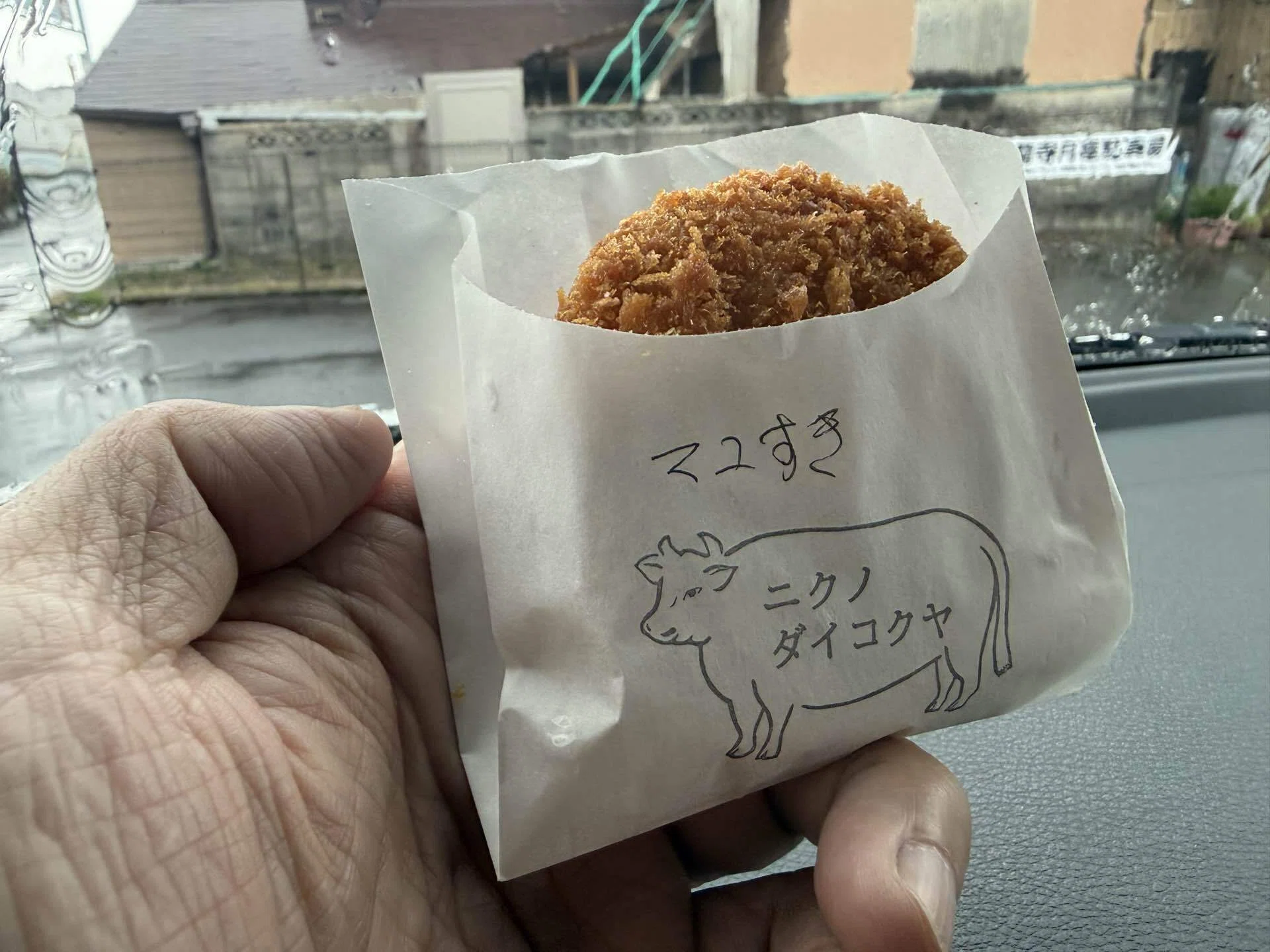 菰野町 コロッケ】肉の大黒屋へ行ってみた｜YouTubeで見て気になった