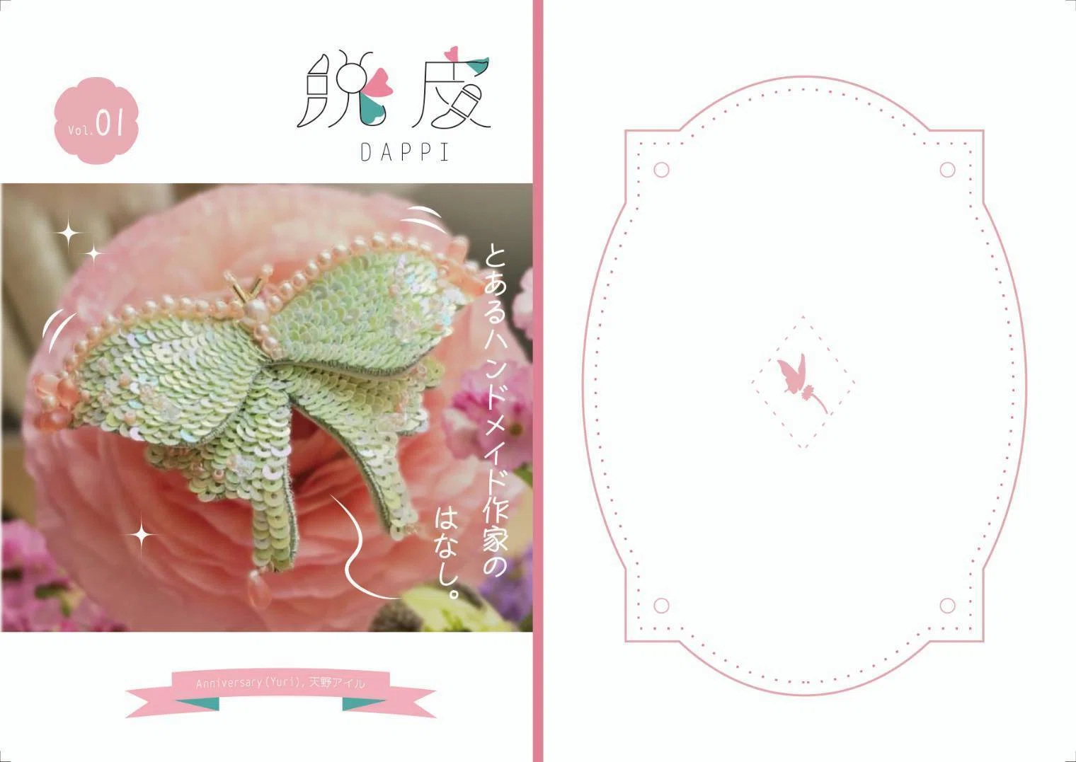 デザイン裏話】ハンドメイド作家の友達を取材した本を作る①｜天野 