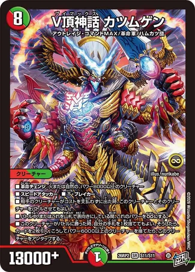 デュエパ】逆札篇 第2弾 燃えろ禁断！逆転のドギラゴン革命!! 事前評価