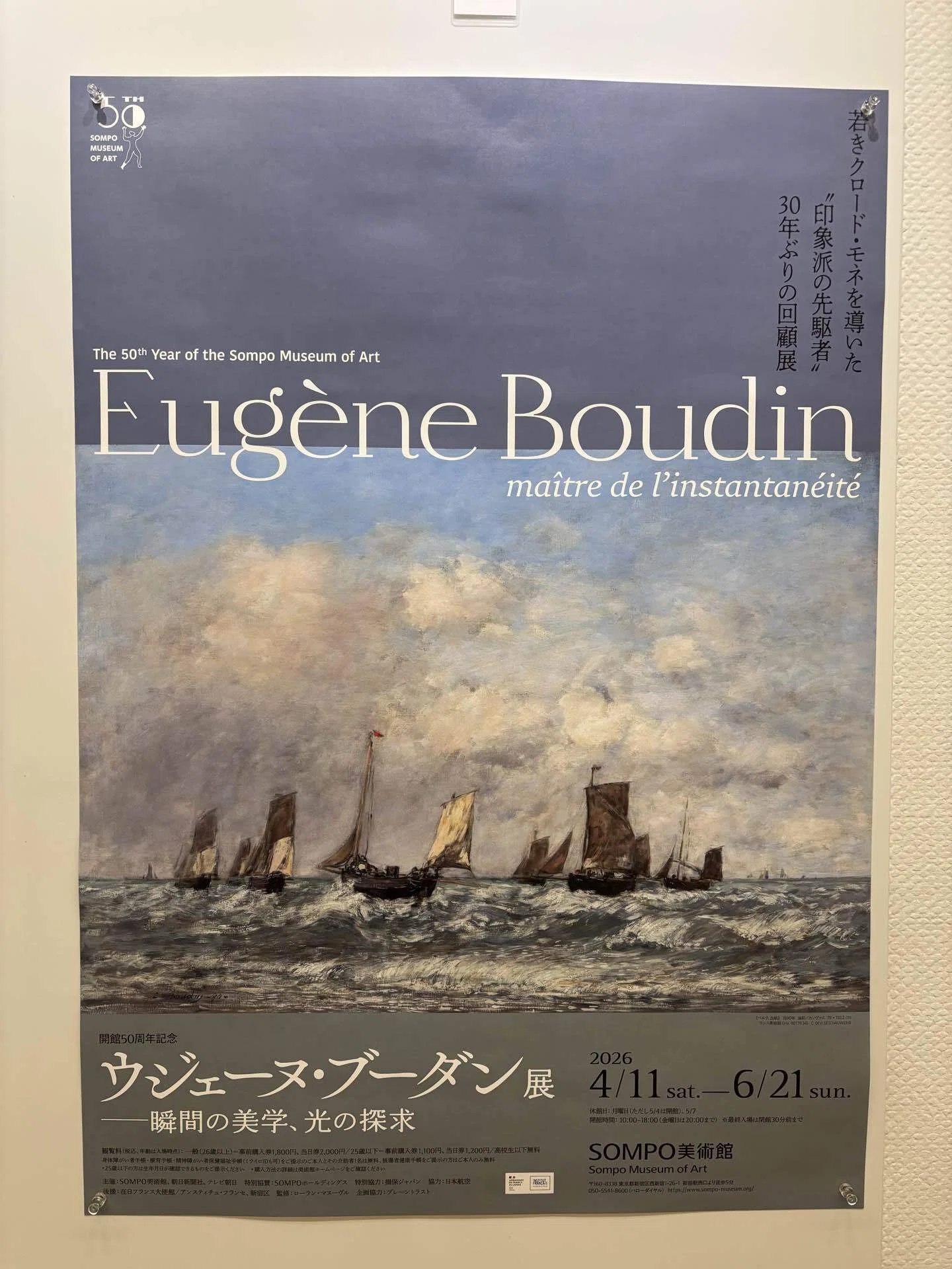 ウジェーヌ・ブーダン展―瞬間の美学、光の探求｜nwobhm_2496