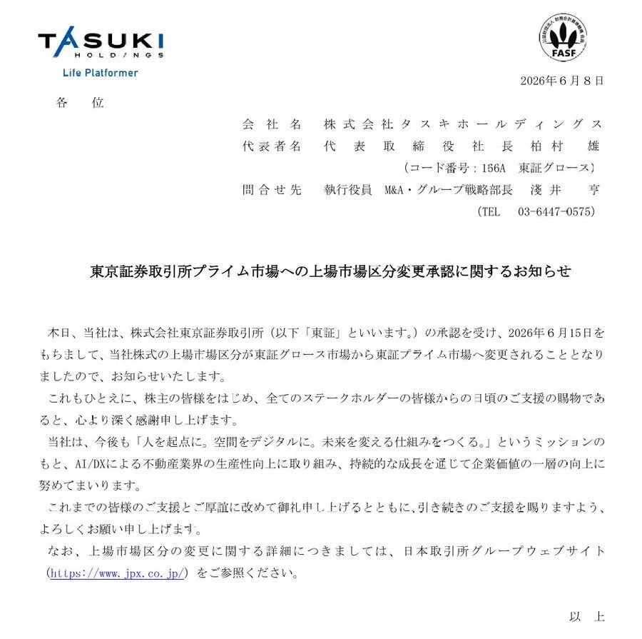 2026年6月8日 今日の気になる株速報（岡本硝子株式会社、株式会社
