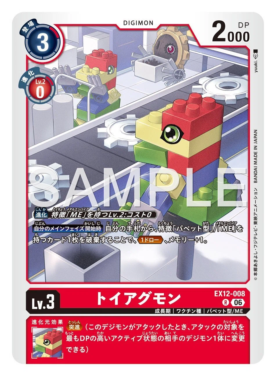 ME ムゲンドラモン メタルエンパイアデッキ デッキパーツ デジモン