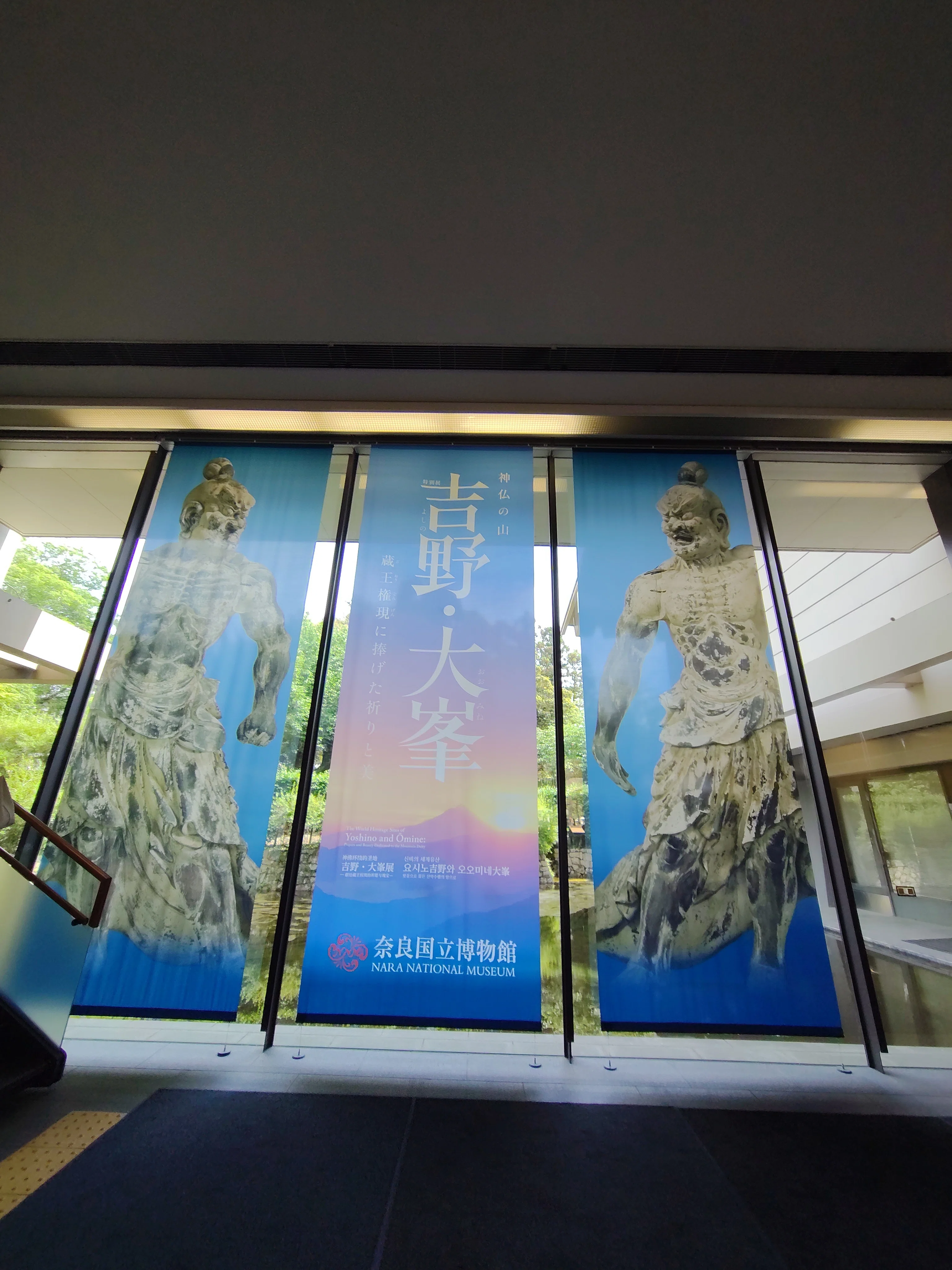 奈良国立博物館で、山から下りた蔵王権現に出会った話。｜ヒサミ｜湯