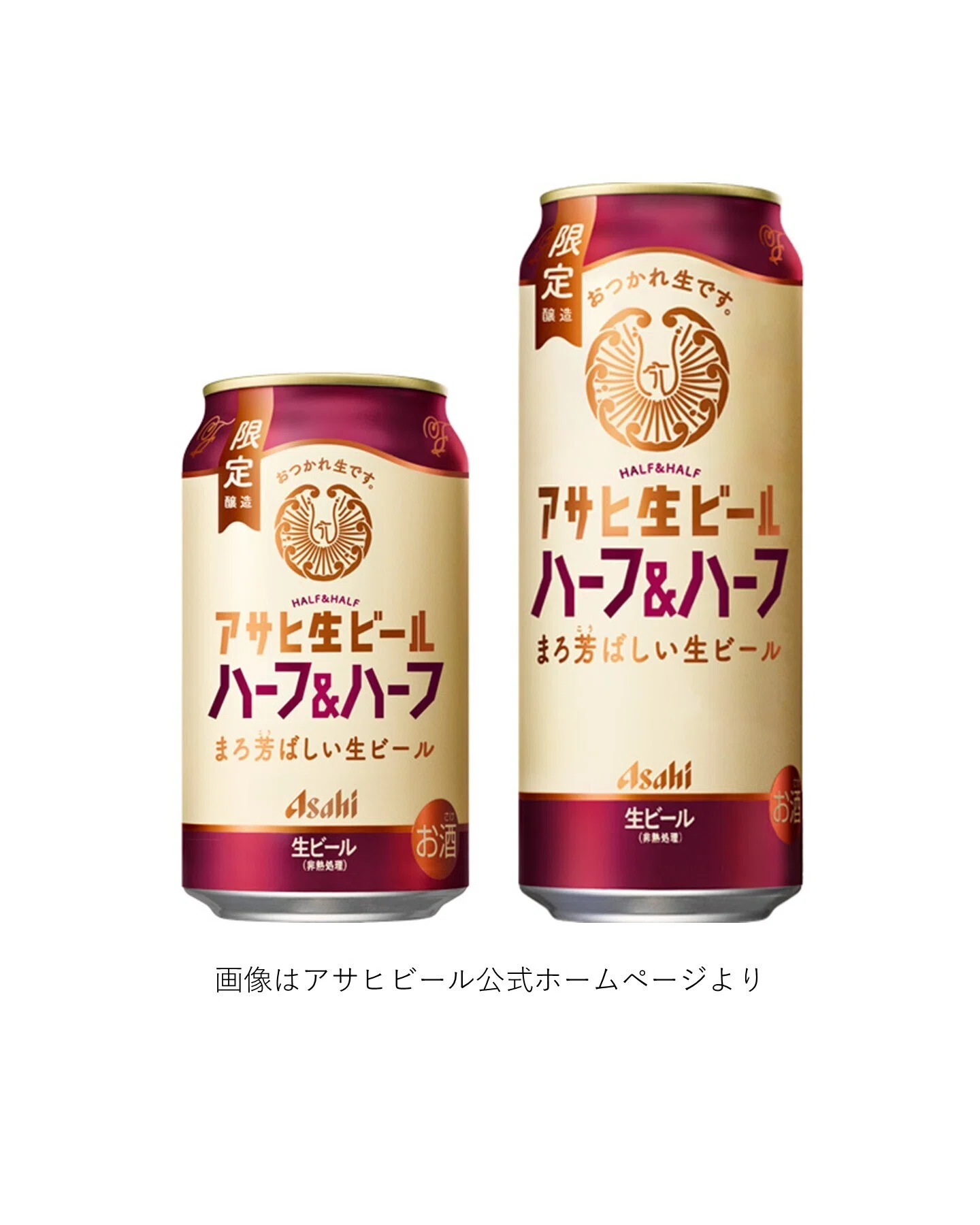 アサヒビールの「アサヒ生ビール ハーフ＆ハーフ」｜yamashin0120