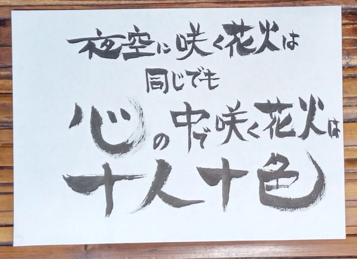 『花火の向こう側』|美笑