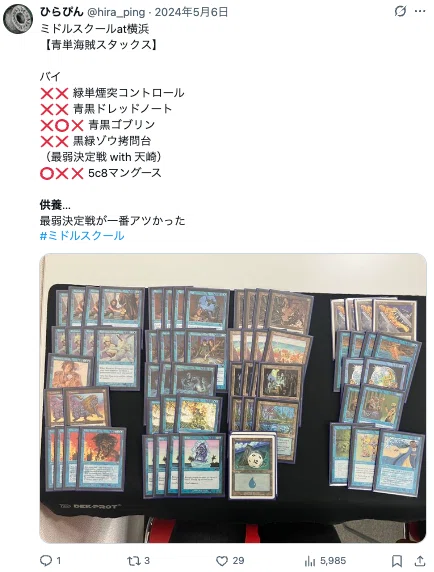 MTG ストンピィ デッキ ミドルスクールセット ミドルスクールの海賊デッキをリスト化するまで｜ひらぴん