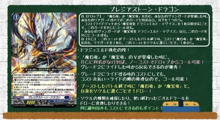 VG】 ドラジュエルド新規について｜astr