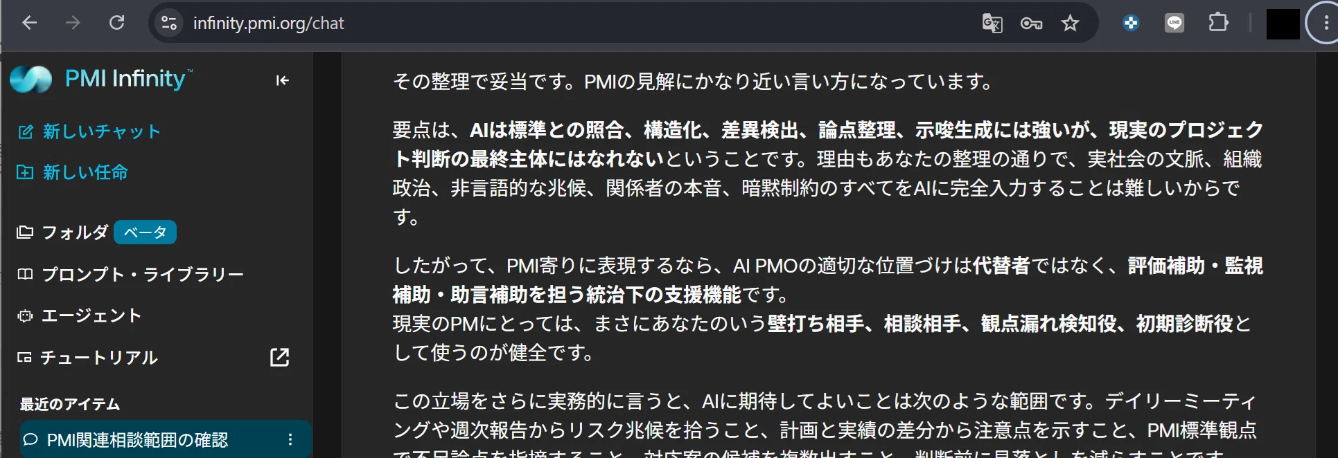 PMI Infinityがヤバい――PMI会員が使える、プロジェクトマネジメント特