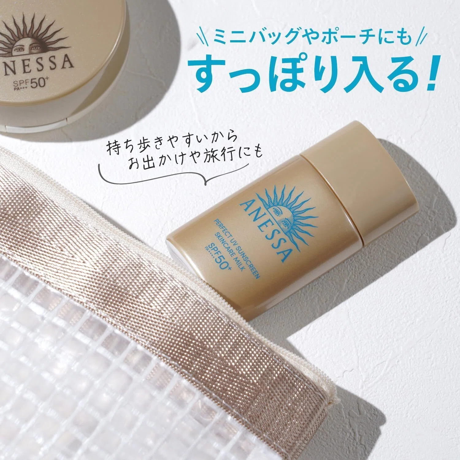 2026年夏】アネッサ パーフェクトUV スキンケアミルクを紹介｜持ち歩き