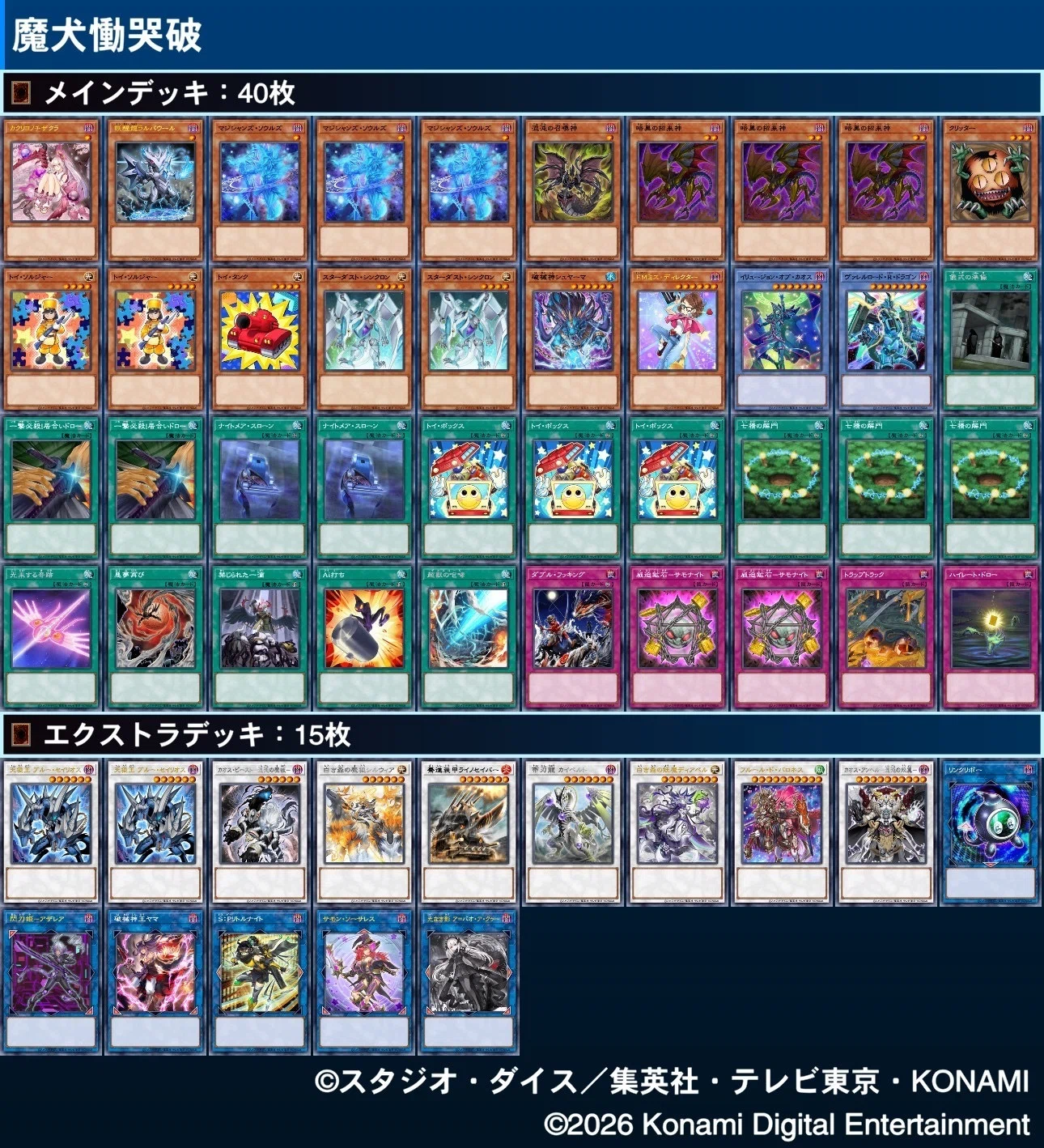 デッキ紹介】 魔犬慟哭破｜はぴこぴこ
