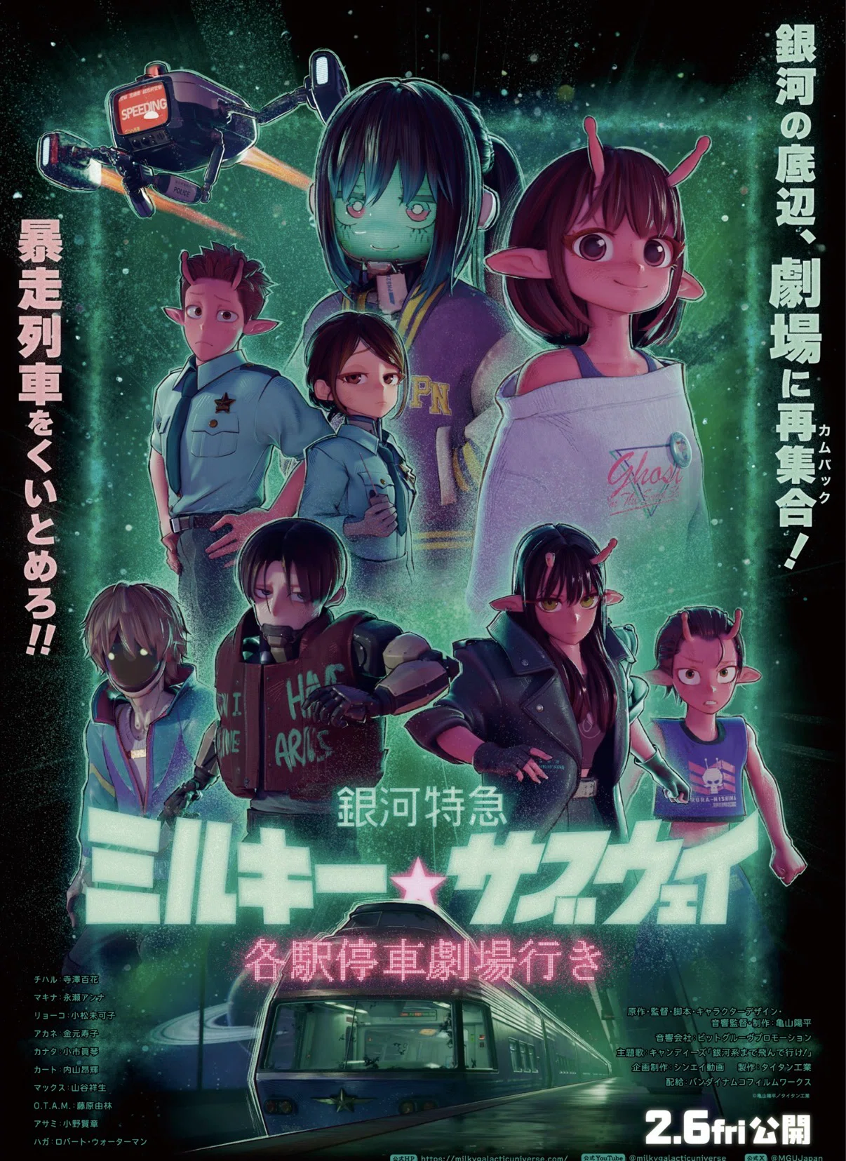 A Daily Life in the Galaxy Condensed into 46 Minutes! 'Galaxy Express ...