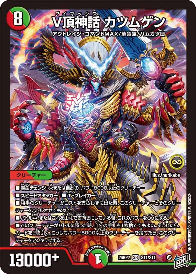 毎日デュエパ語り】デュエパ的「燃えろ禁断！逆転のドギラゴン革命」全
