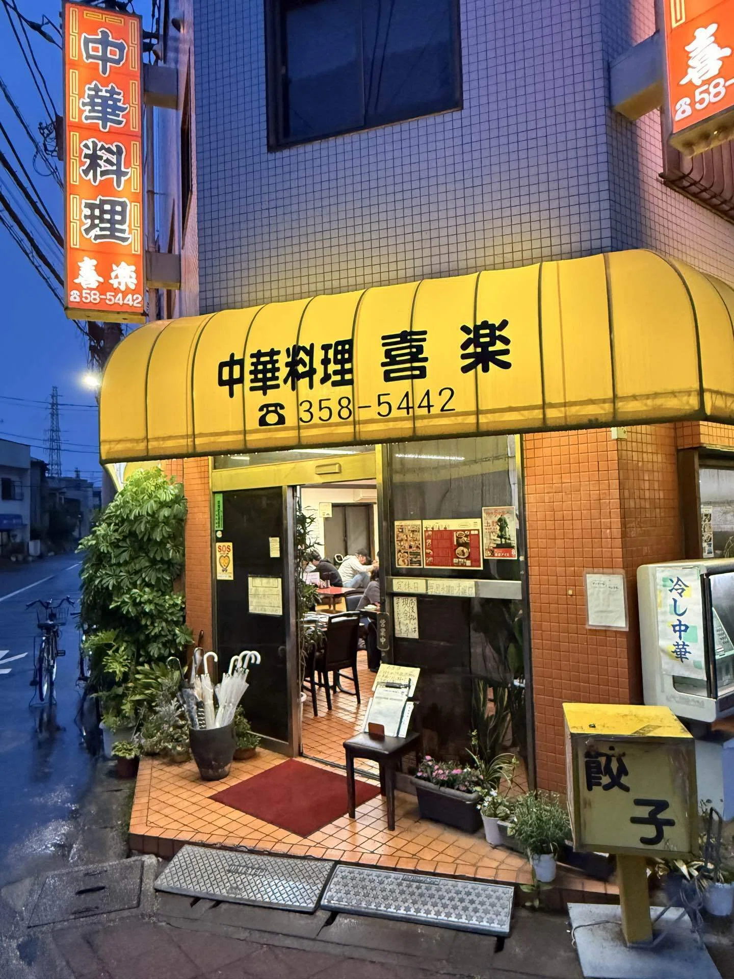 中華 料理 喜楽