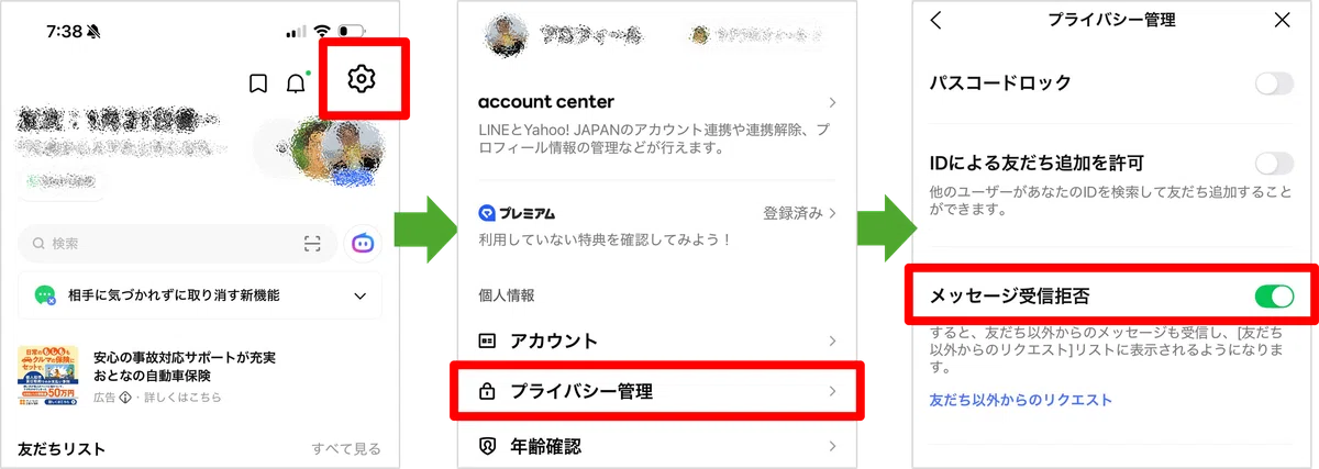 LINEのメッセージ受信拒否設定の確認手順を示した画像。LINEのホーム画面右上の設定アイコンをタップし、設定画面で『プライバシー管理』を選び、『メッセージ受信拒否』のオン・オフを確認する流れを、赤枠と矢印で説明している。