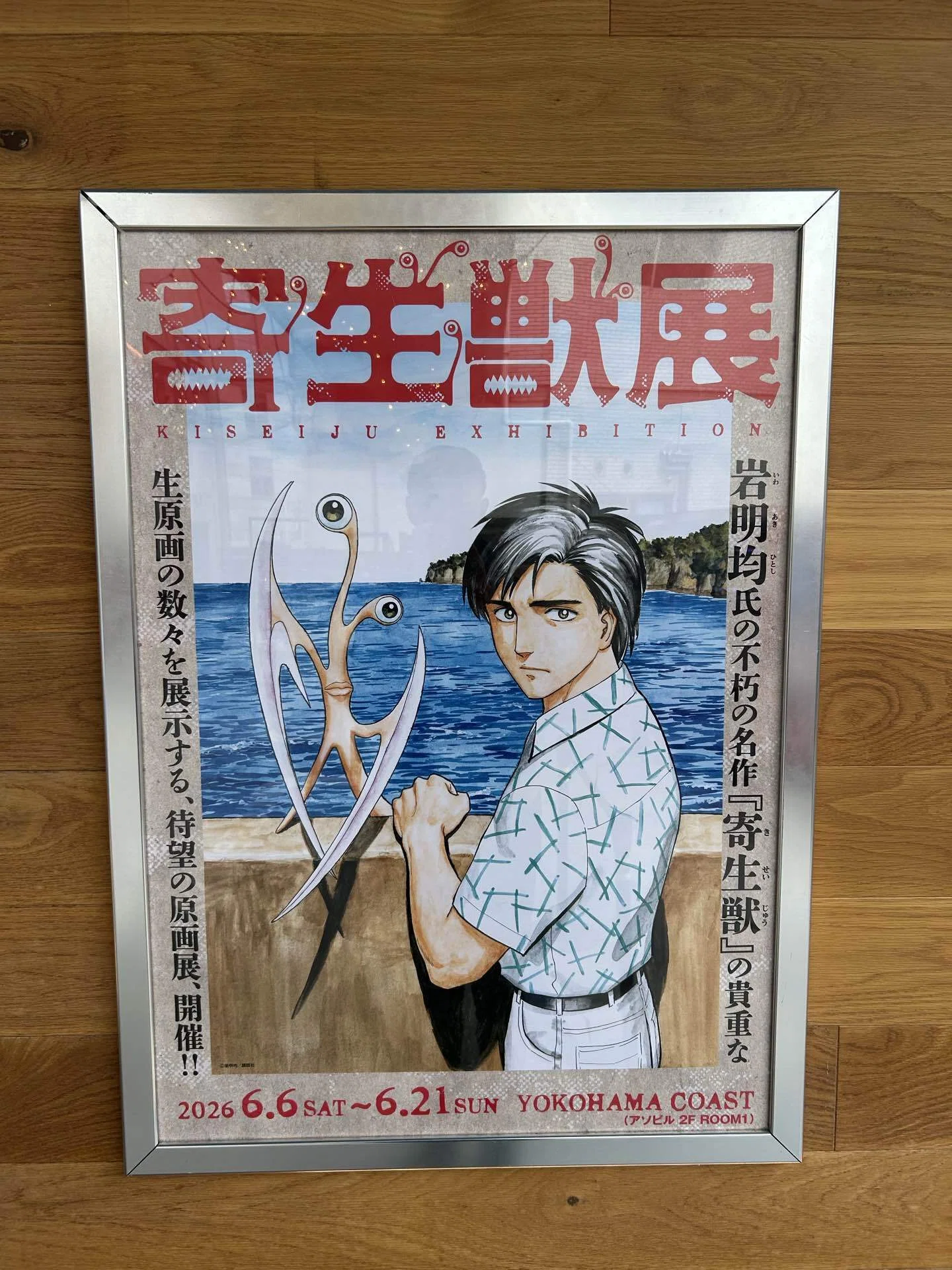 寄生獣展｜植野ぽんじ