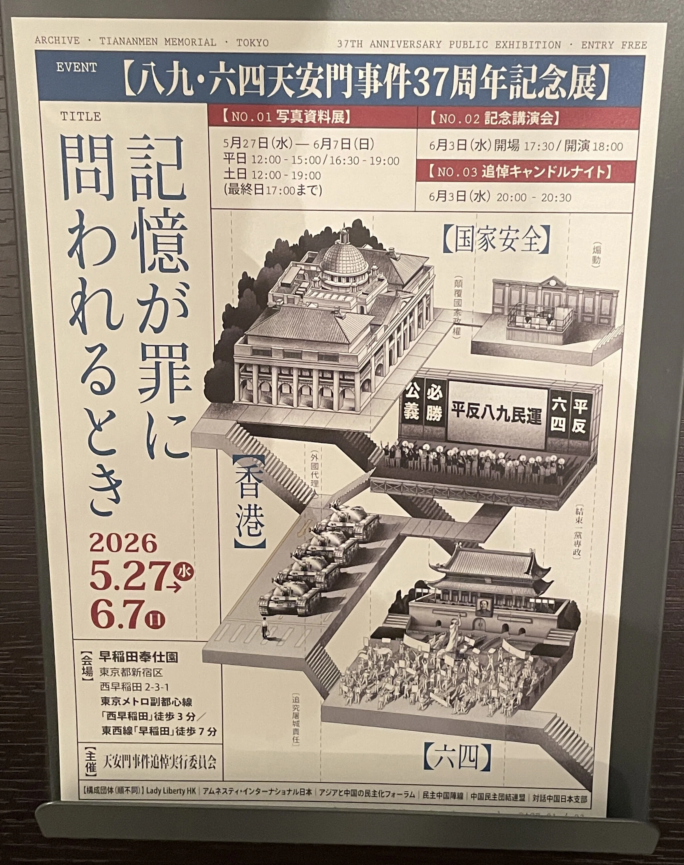 天安門事件37周年追悼集会@東京：長くて退屈な集会、それでも続ける