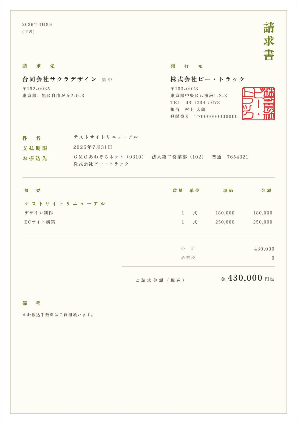 GooodBilling開発日誌 - 「金壱拾万円也」と書く請求書をつくりました