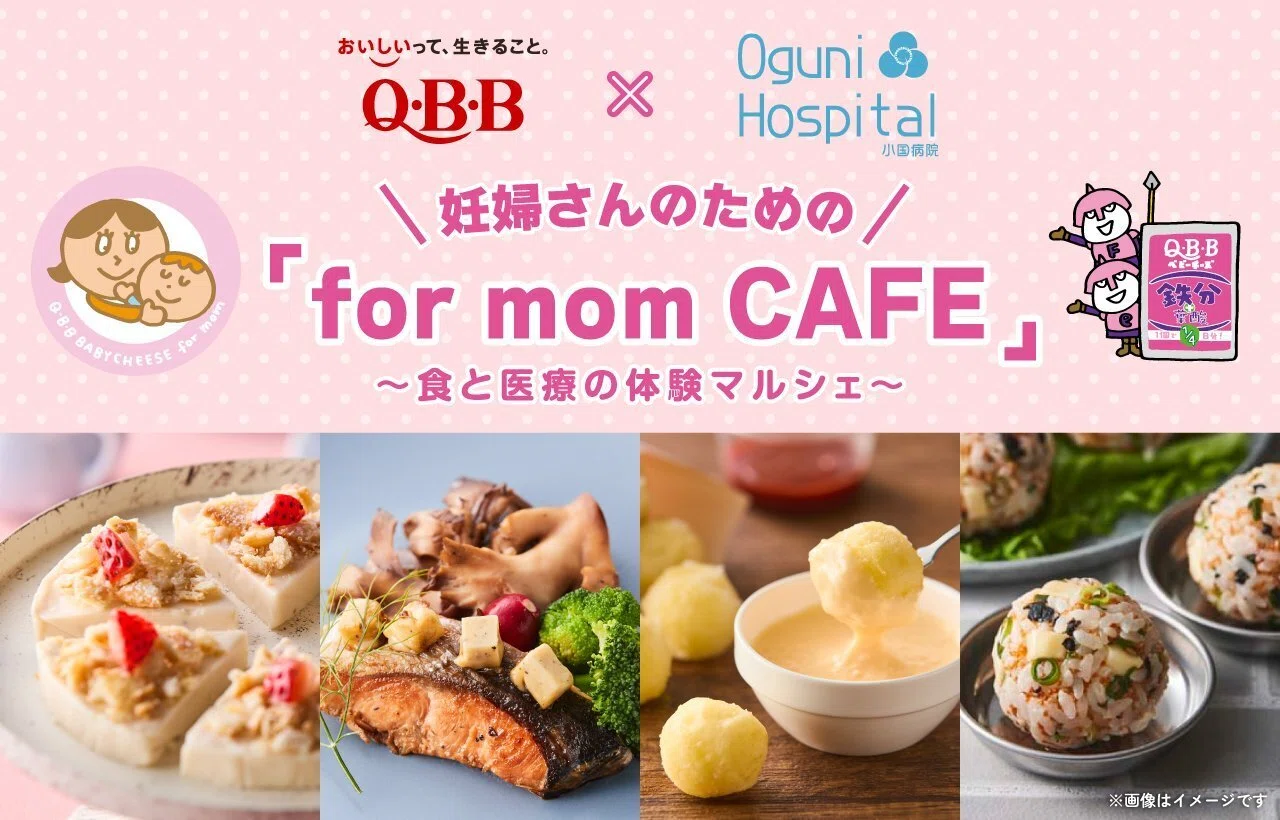 QBBベビーチーズ for mom × 小国病院コラボイベント開催決定♡｜QBB