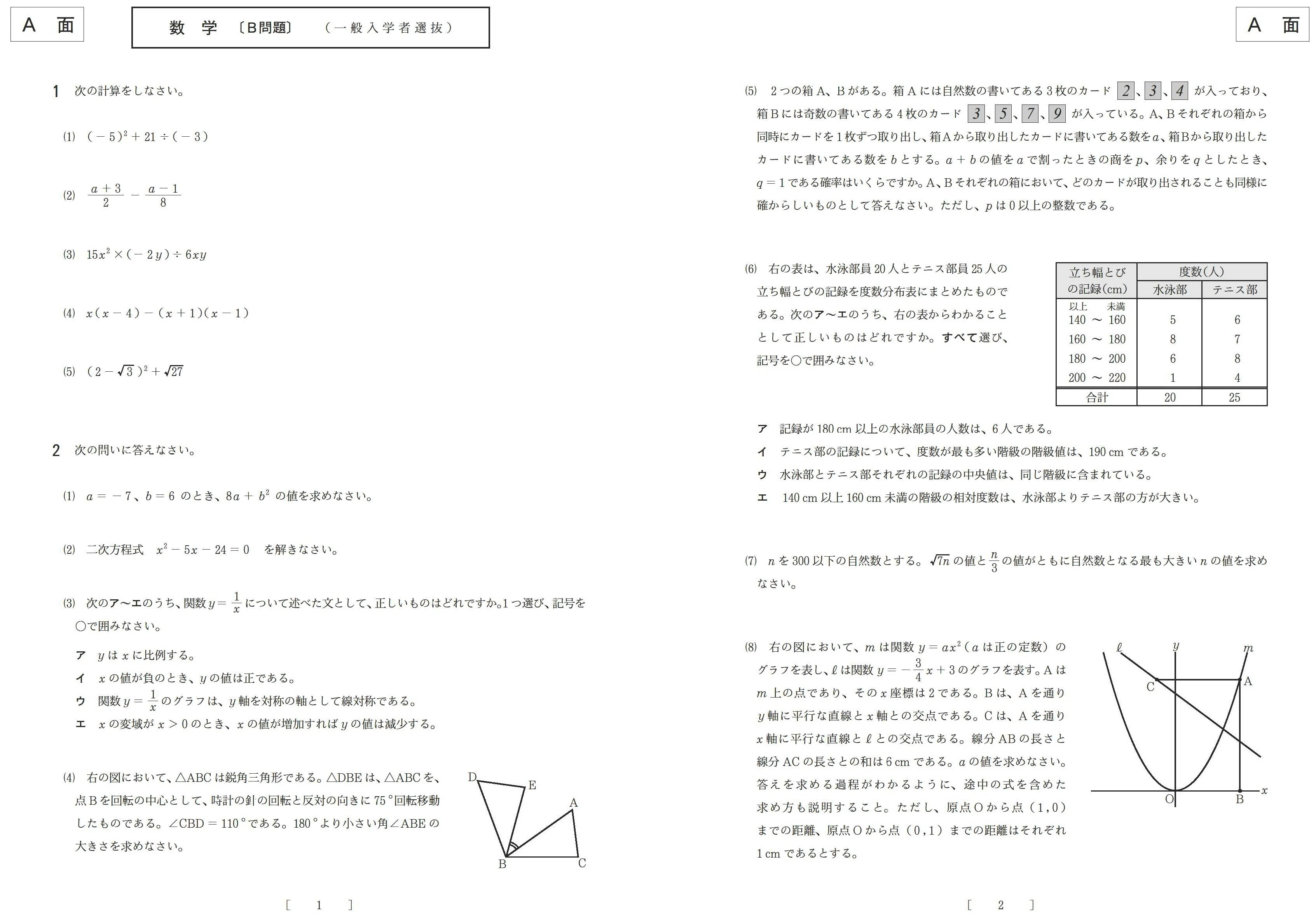 生成AIに大阪府公立高校入試問題（数学B）を解かせた→Geminiがほぼ