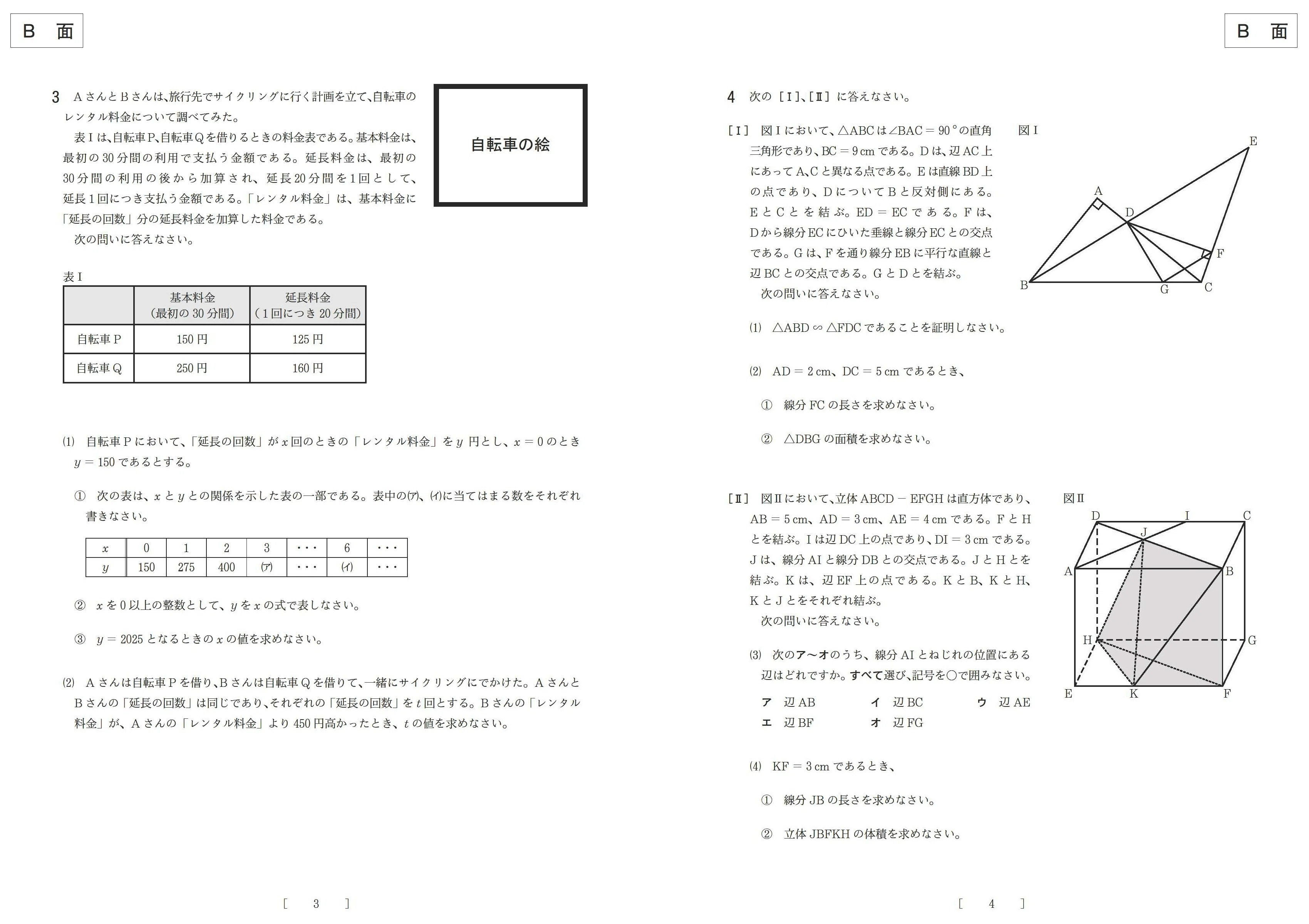 生成AIに大阪府公立高校入試問題（数学B）を解かせた→Geminiがほぼ