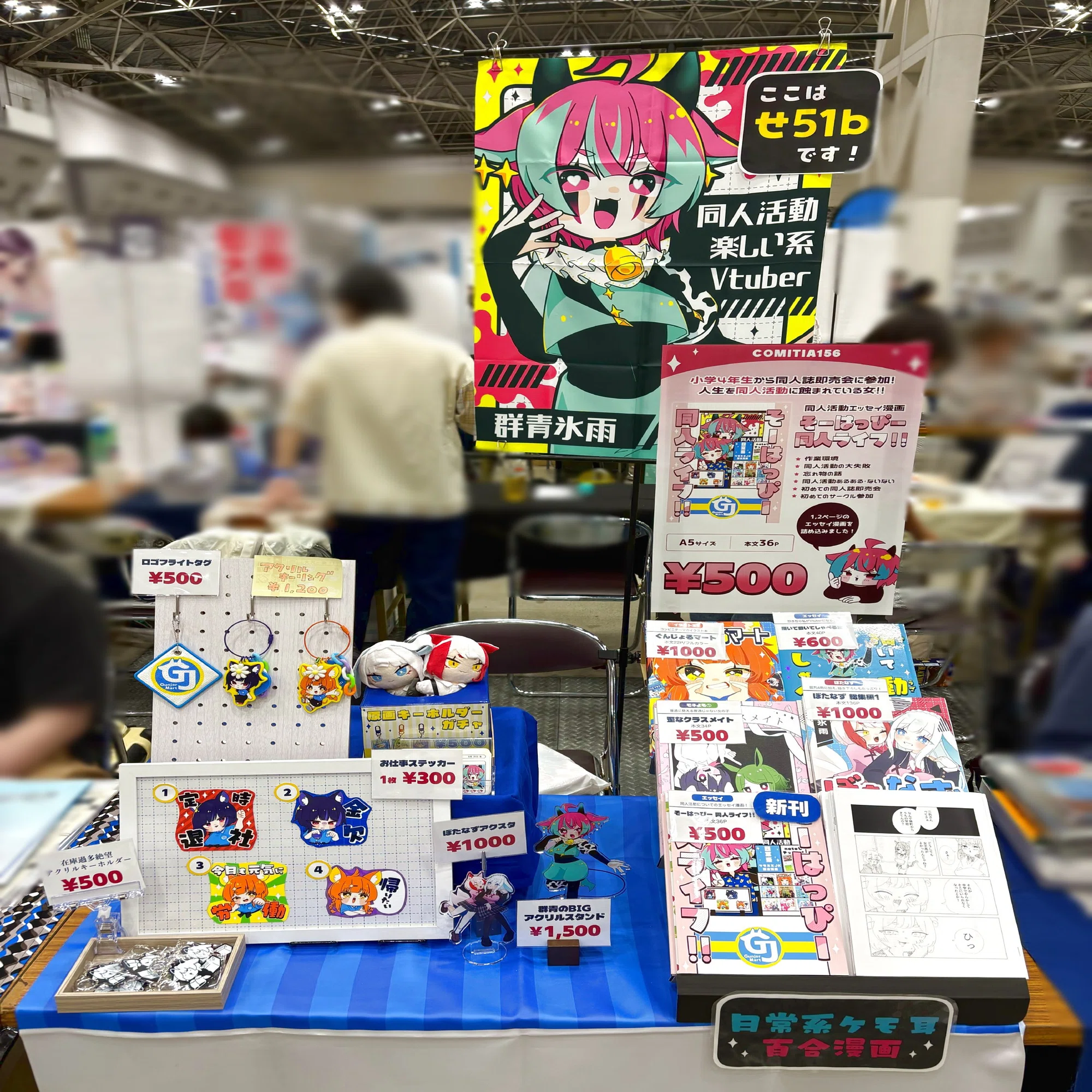 COMITIA156！ありがとう！コミティア楽し！｜群青氷雨