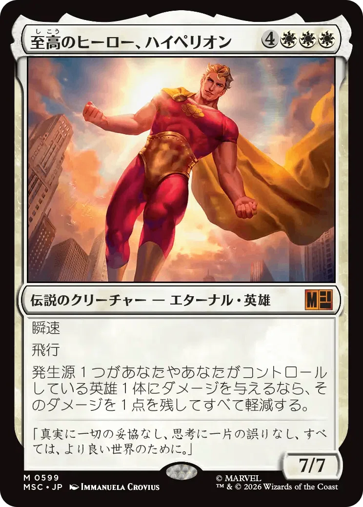 マジック：ザ・ギャザリング | マーベル スーパー・ヒーローズ
