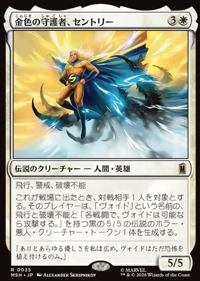 MTGマーベルスーパー・ヒーローズ気になるカード｜Took