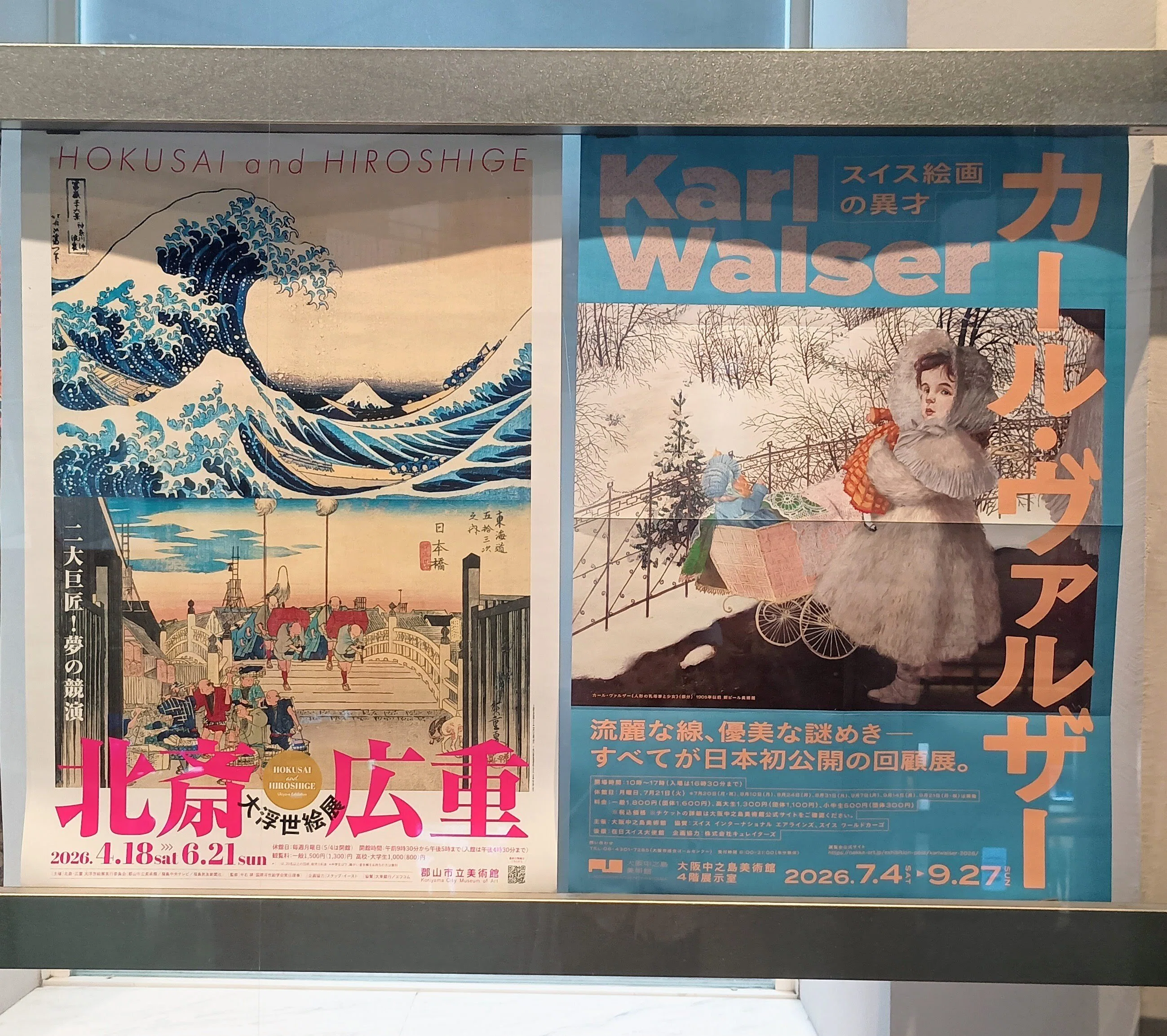 東京ステーションギャラリー「スイス絵画の異才 カール・ヴァルザー