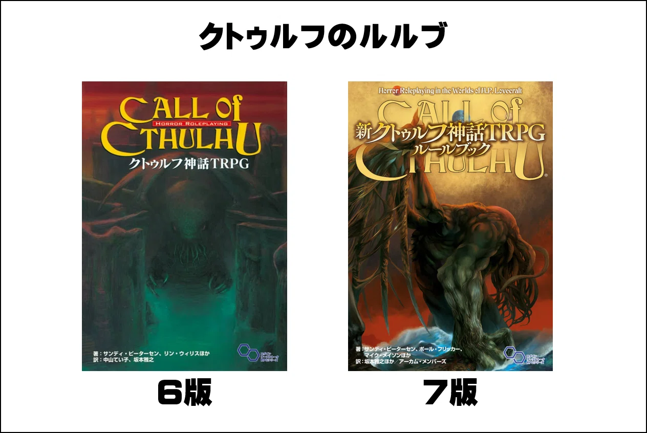 クトゥルフ ルルブ 6版 中古 クトゥルフ神話TRPG ルールブック ルルブ 