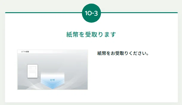 このSMS、本物？」セブン銀行ATMでお金を受取る仕組みと安全な使い方