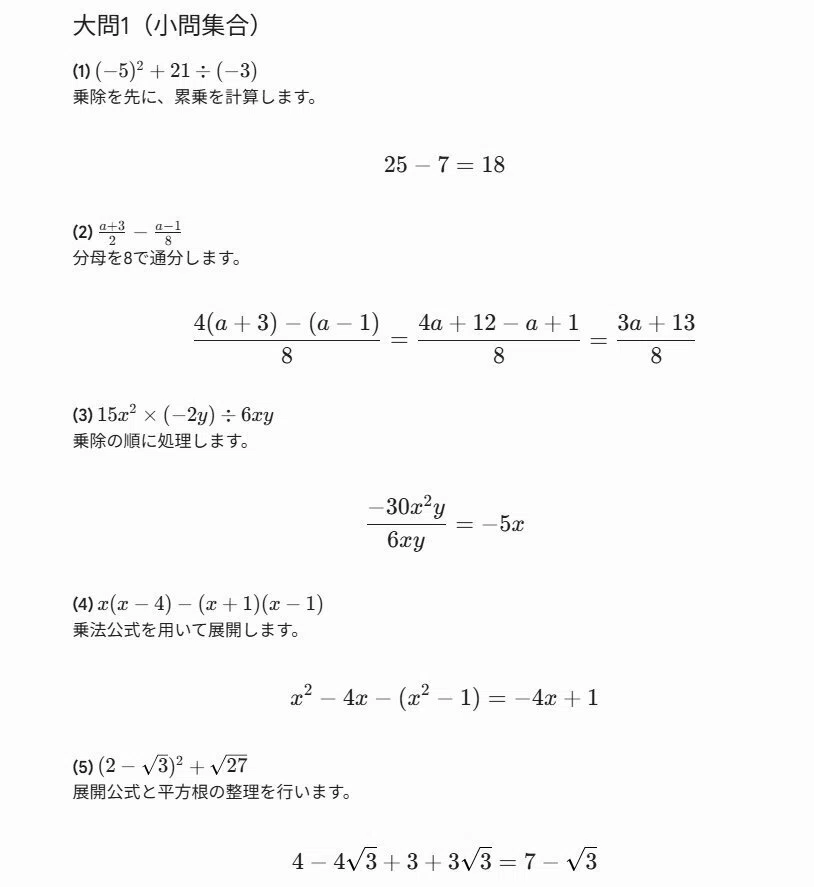 生成AIに大阪府公立高校入試問題（数学B）を解かせた→Geminiがほぼ