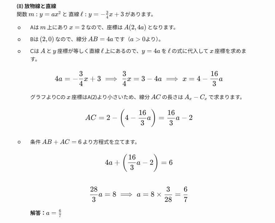 生成AIに大阪府公立高校入試問題（数学B）を解かせた→Geminiがほぼ