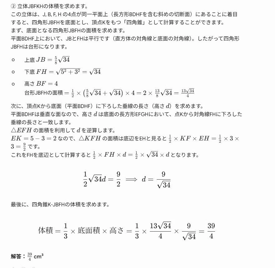 生成AIに大阪府公立高校入試問題（数学B）を解かせた→Geminiがほぼ