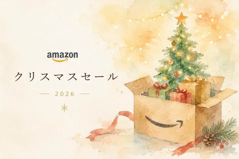 Amazonクリスマスセール2026はいつ?