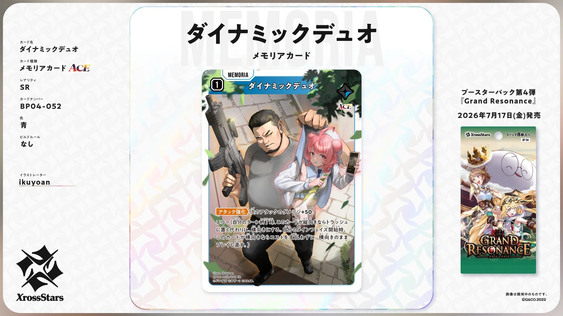クロスタ】第4弾Grand ResonanceACE事前評価｜紙山 束