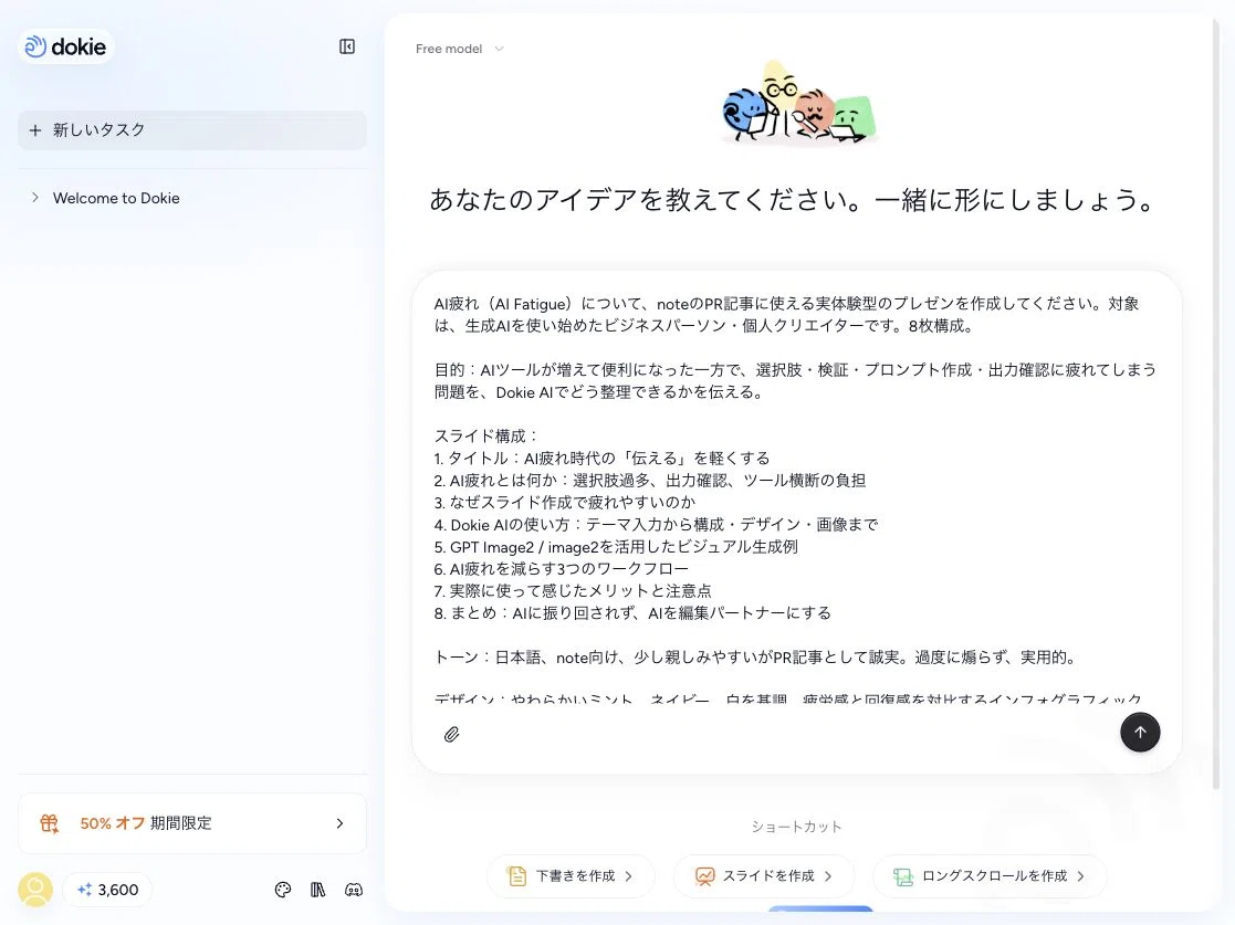 図2：AI疲れをテーマにしたスライド生成プロンプトを入力。