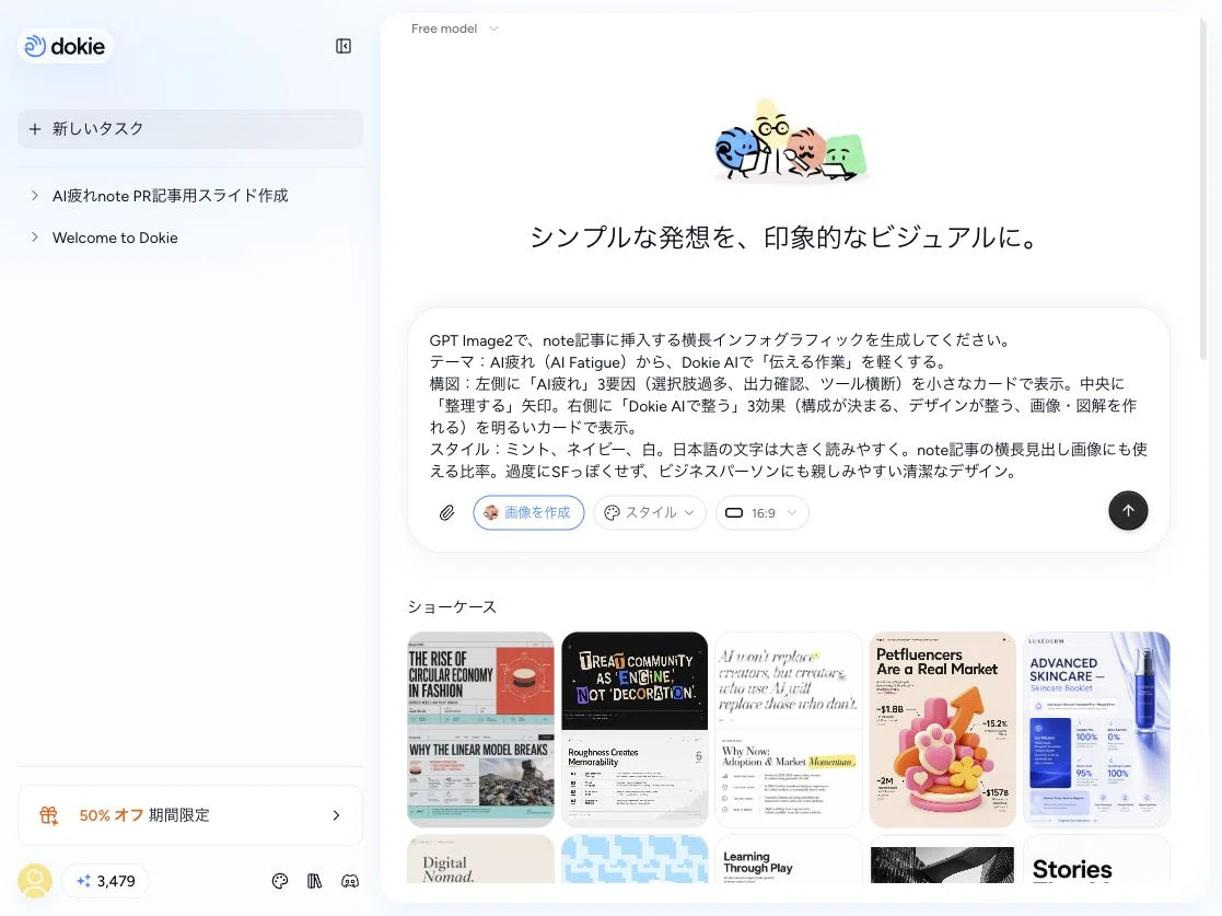 図7：GPT Image2の画像作成モードで、記事用インフォグラフィックのプロンプトを入力。