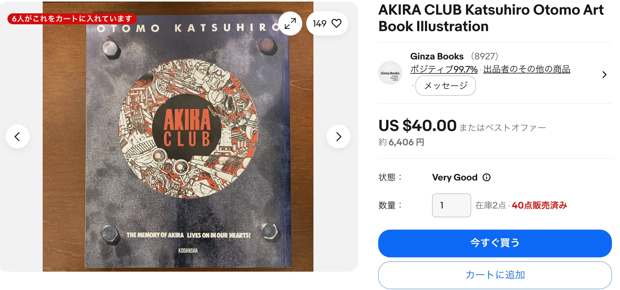 eBay輸出・国内仕入れサーチ】国内2,100円〜6,880円前後→海外$40・39