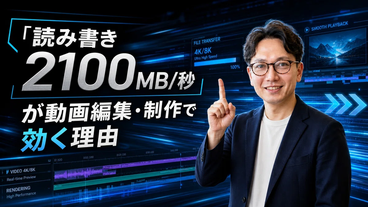 エスワン代表OMASAが高速転送の重要性を説明、人差し指を上げて感心した表情でクリエイティブプロフェッショナル向けの性能優位性を解説している様子。背景にはディープブラック・ダークグレー・ブルー・シアンの配色で、超高速データの流れ、動画編集タイムライン、4K/8Kファイル転送、スムーズな再生パフォーマンスを連想させるダイナミックな要素