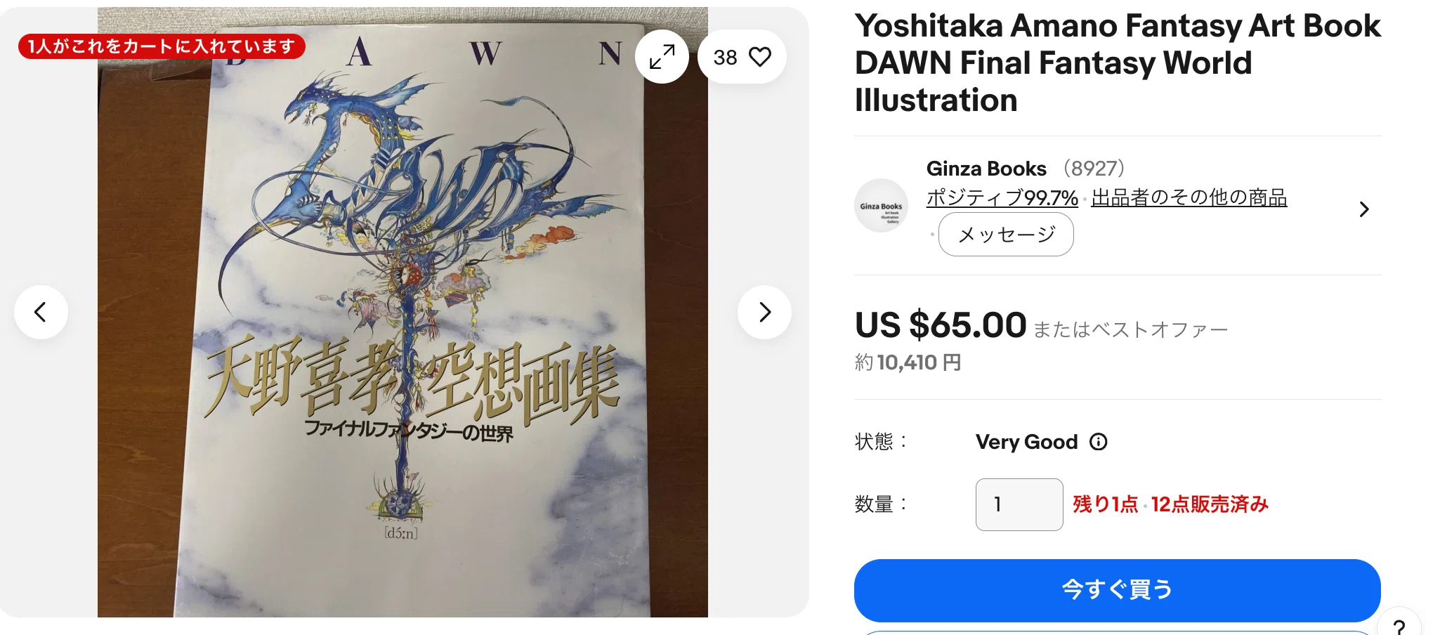 eBay輸出・国内仕入れサーチ】国内3,480円〜6,644円→海外$65・12 sold