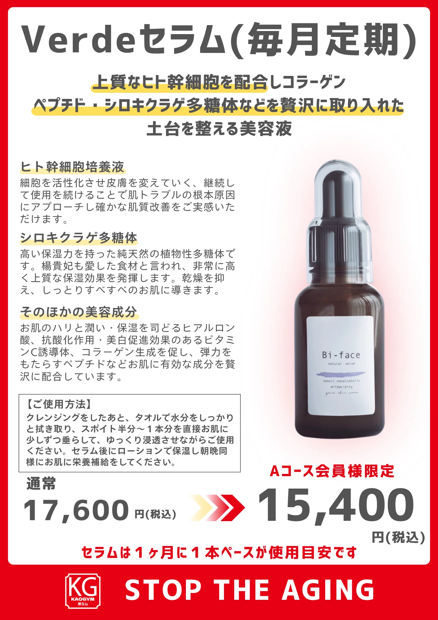 Bi-face セラム美容液 袋入り　ビフェイス　顔ジム 顔ジム サロン専用 スキンケア用品紹介｜顔ジム🄬
