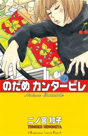 のだめカンタービレ 全25巻(うち22巻)【20巻,24巻,25巻抜けてます】 のだめカンタービレ 全25巻(うち22巻)【20巻,24巻,25巻抜けてます