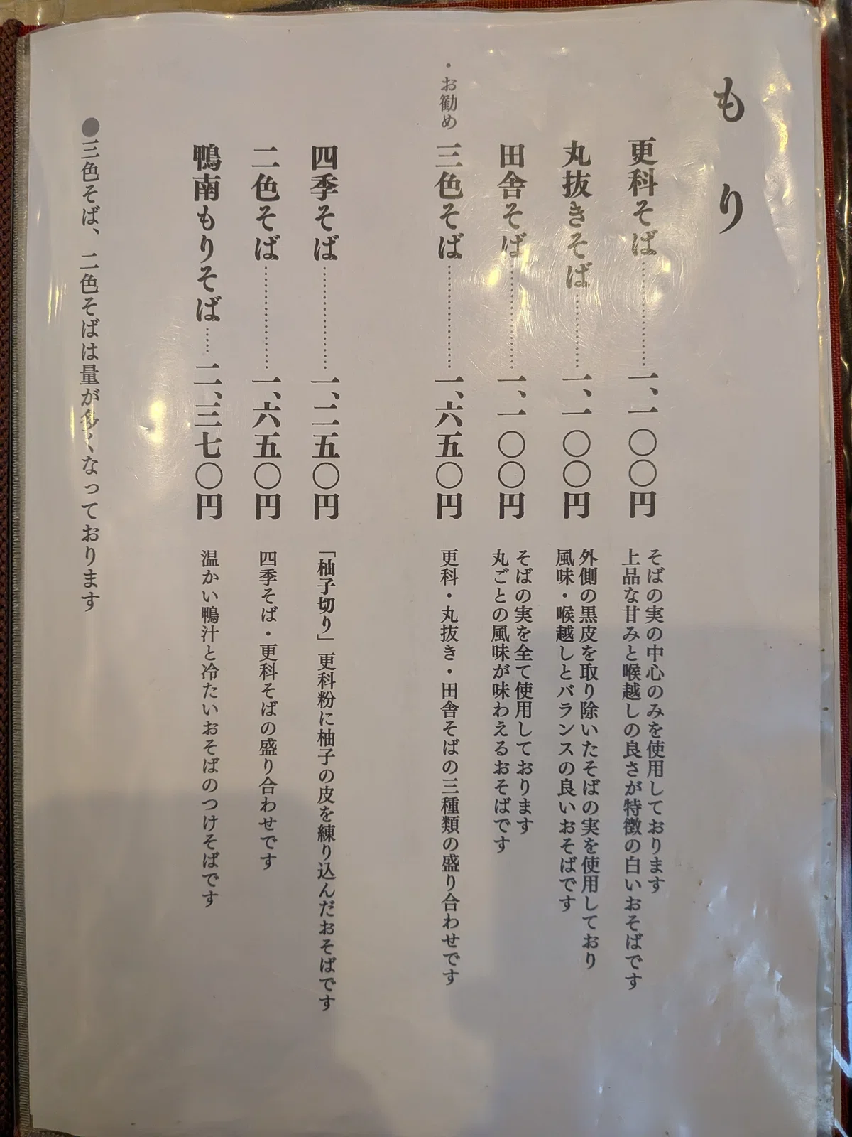信州手打蕎道 奈賀井 メニュー