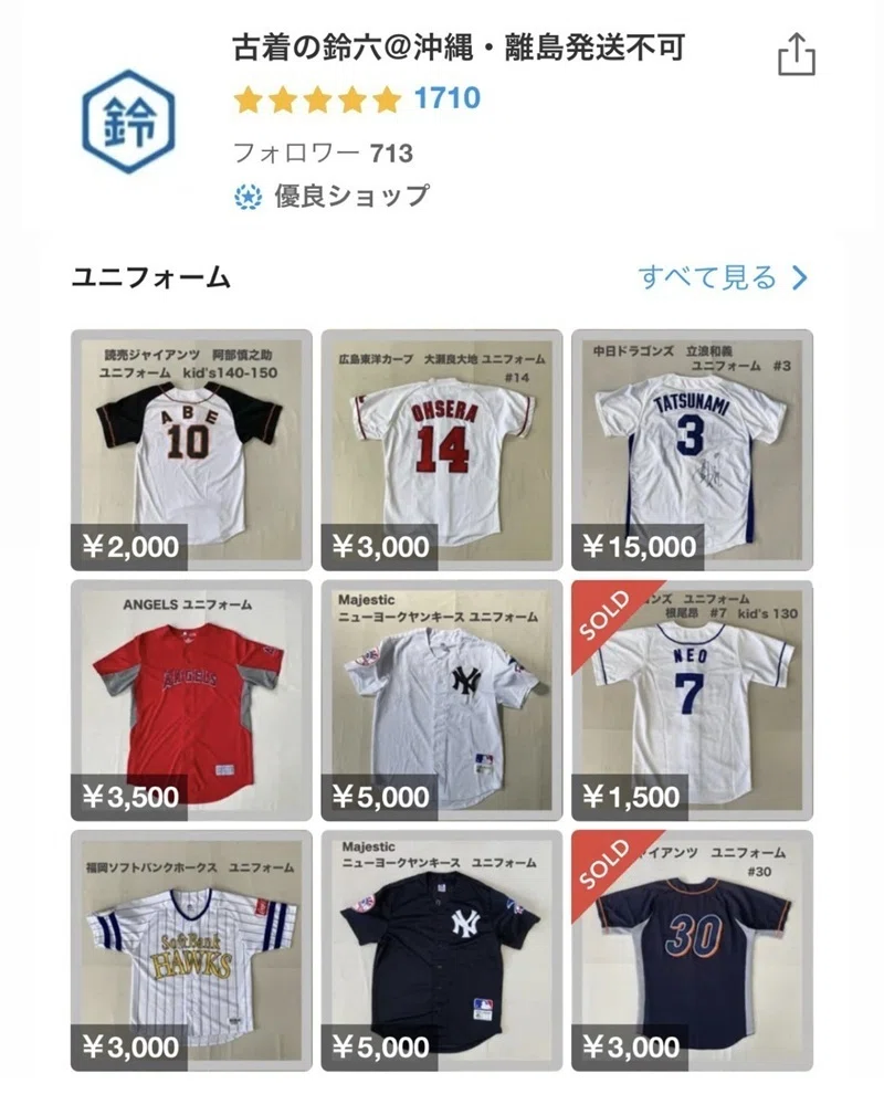 野球好きスタッフが厳選】プロ野球ユニフォームは古着がアツい！｜株式