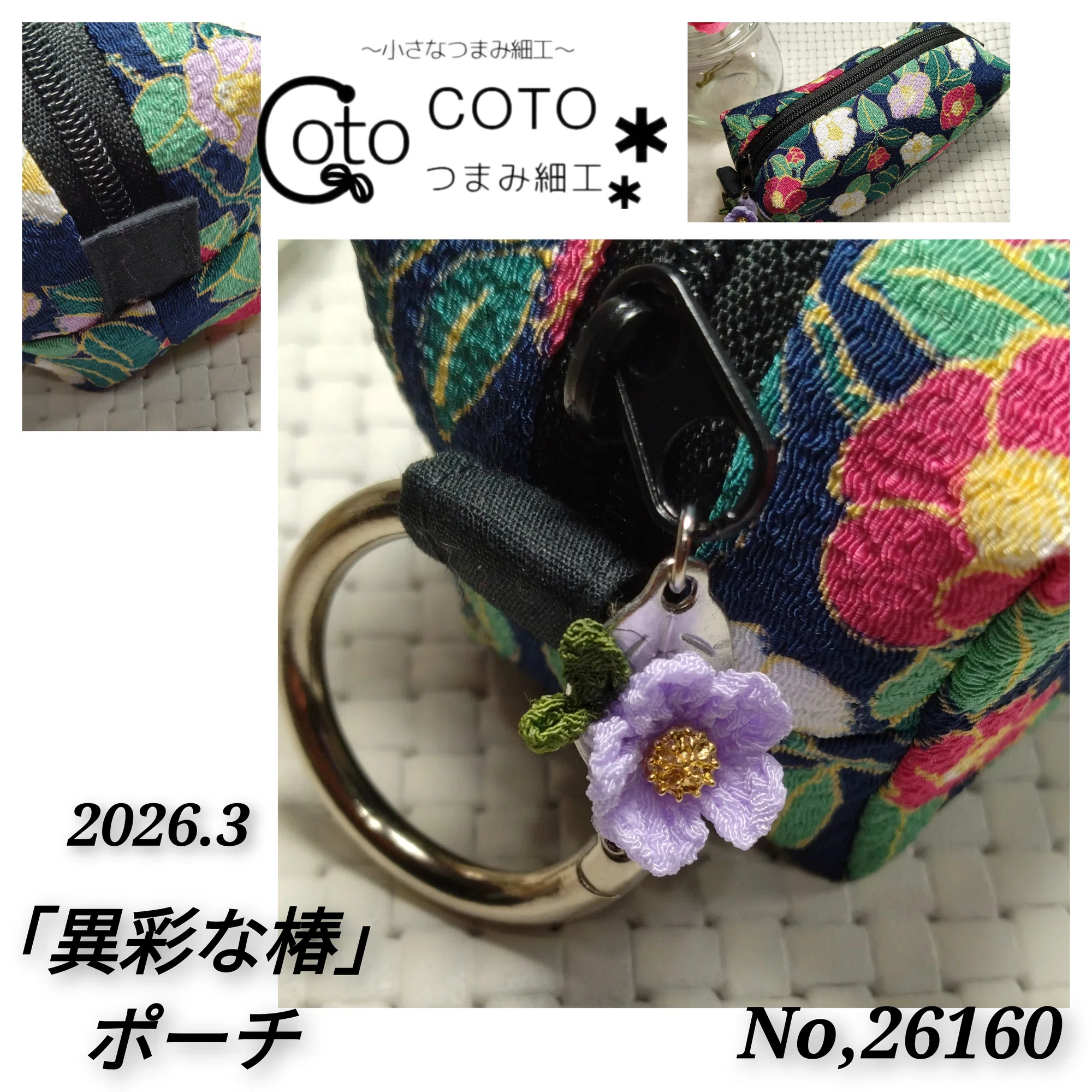 異彩な椿」ポーチ｜COTO.203319