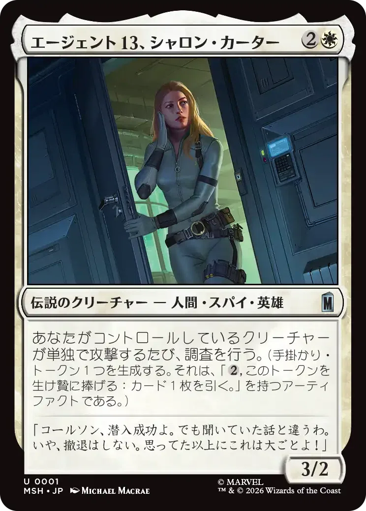 ⁄ MTG マーベル スーパー・ヒーローズ全カード個人的寸評・白｜E．B