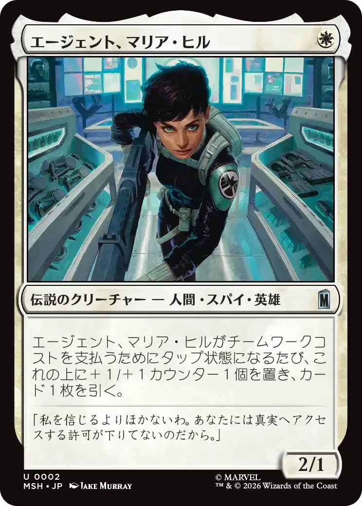 MTG： マーベル スーパー・ヒーローズ全カード個人的寸評・白｜E．B