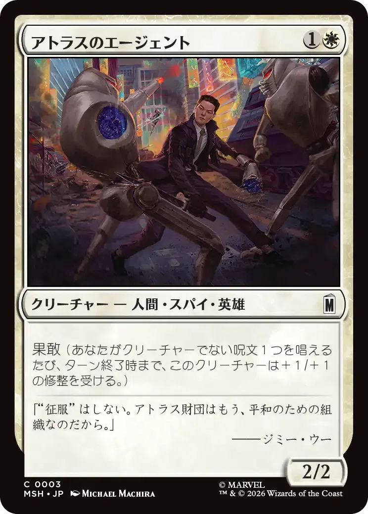MTG： マーベル スーパー・ヒーローズ全カード個人的寸評・白｜E．B