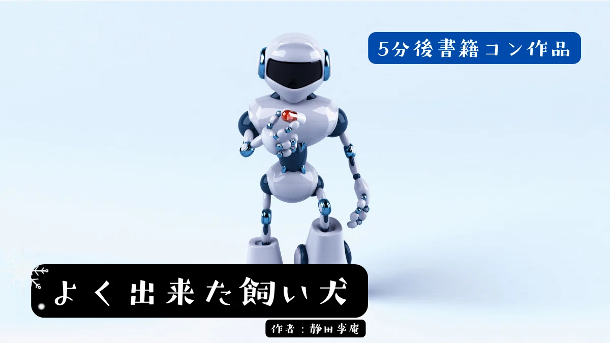 小説執筆で、生成AIをどんな風に『補助目的』で使用したか？（5分後